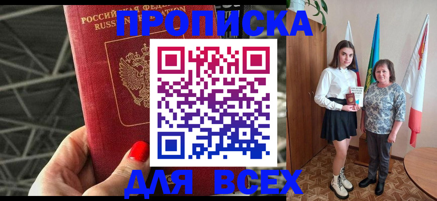 временная регистрация поиск в Красном Куте